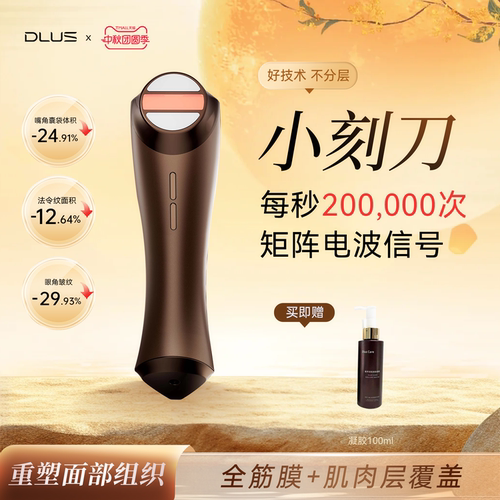 DLUS塑脸小刻刀家用脸部美容仪E10