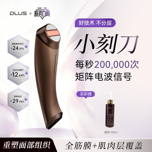 DLUS塑脸小刻刀家用脸部美容仪E10