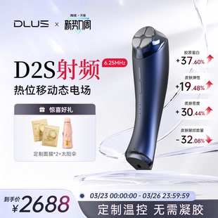 DLUS射频美容仪D2S面部家用淡纹嫩肤仪淡法令鱼尾纹
