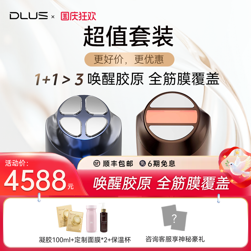 DLUS塑脸小刻刀D2S射频美容仪家用嫩肤抗初老提拉