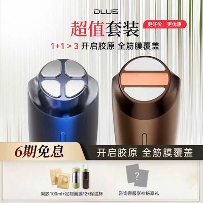 DLUS套餐塑脸小刻刀D2S射频美容仪家用嫩肤