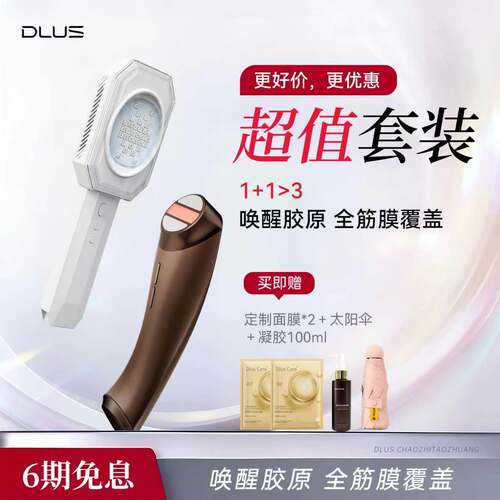 DLUS胶原光D3小刻刀组合美容仪