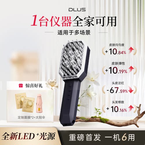 DLUS光塑仪S10美白美容仪护发仪