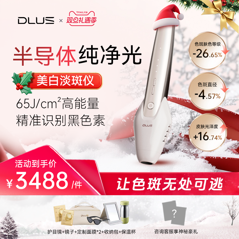 DLUS半导体纯净光美容仪家用美白仪脸部美容淡斑淡痘印