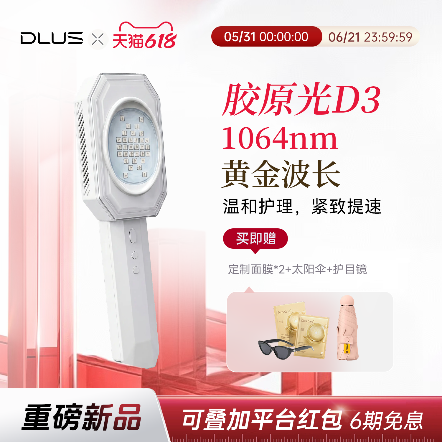 DLUS新品胶原光美容仪D3淡纹紧致嫩肤家用脸部面部美容仪