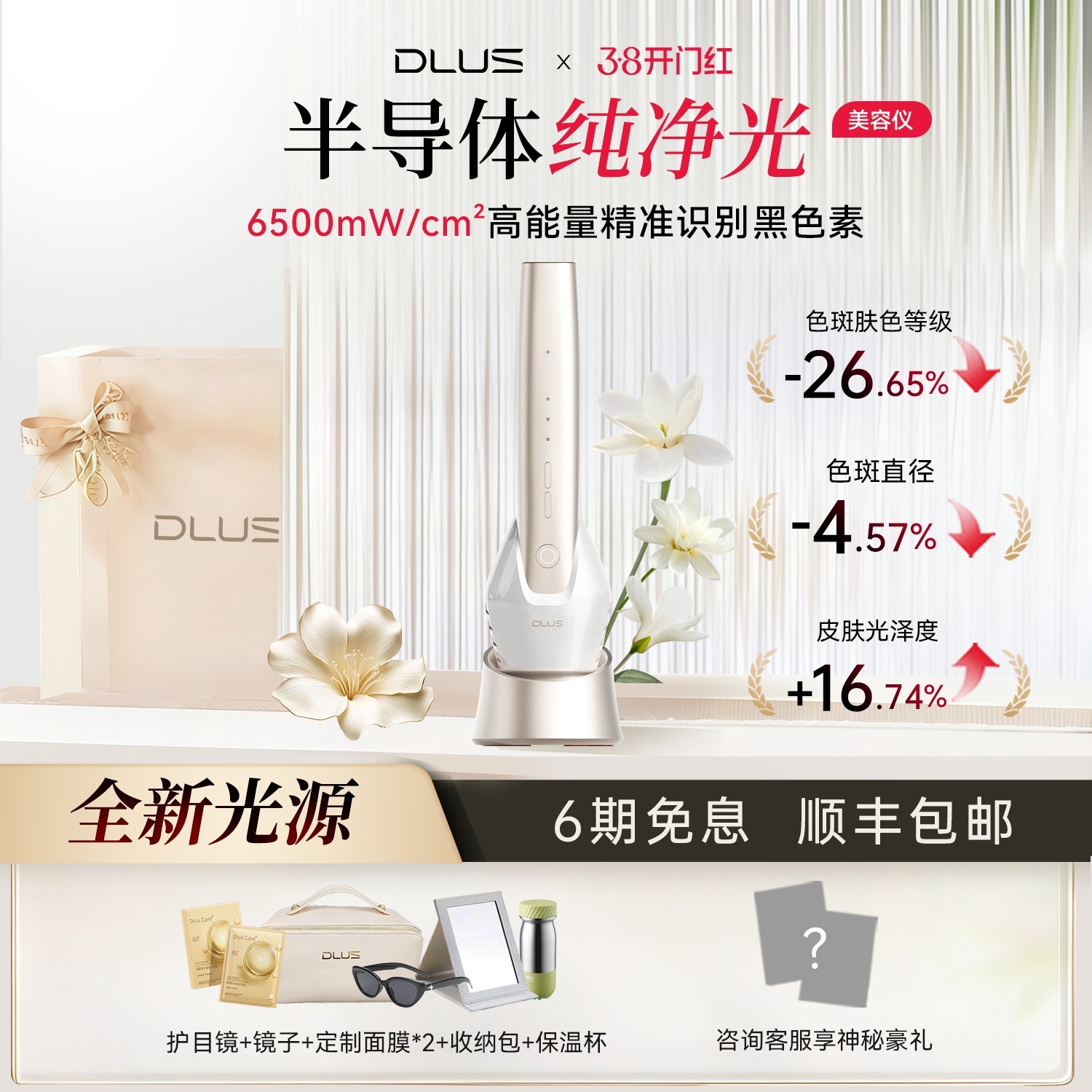 DLUS半导体纯净光美容仪家用脸部美容嫩肤提亮肤色R10