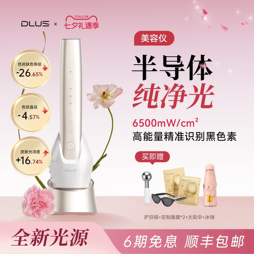 DLUS半导体纯净光美容仪脸部R10