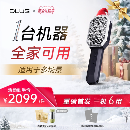DLUS新品双维光塑仪S10护肤护发