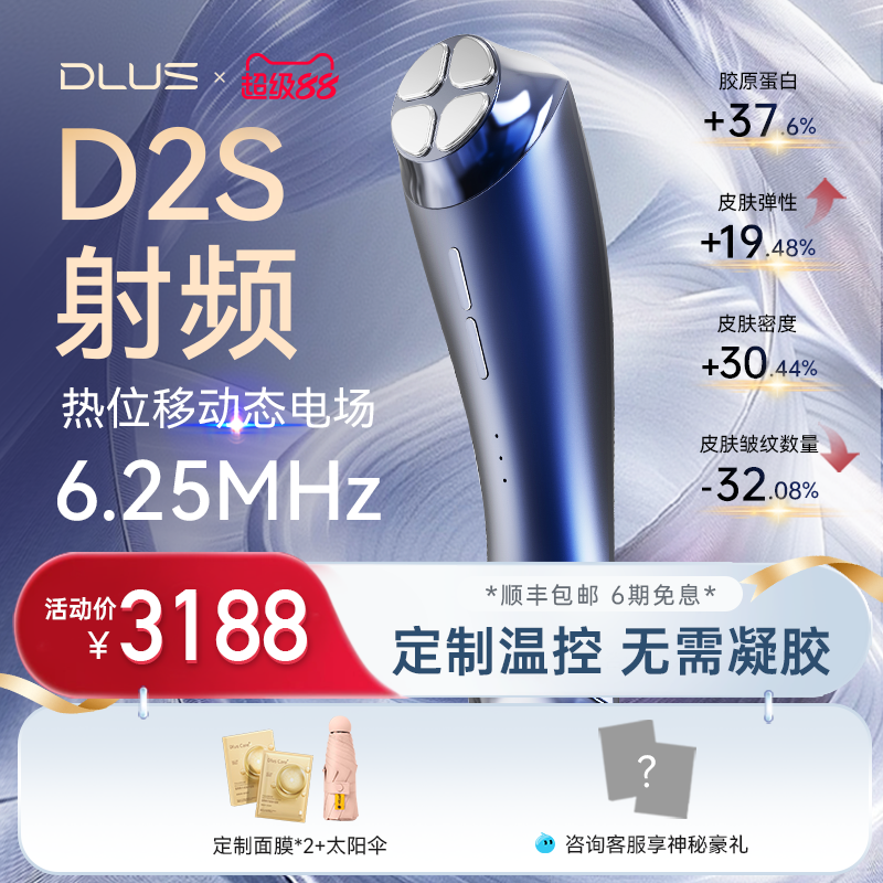 DLUS射频美容仪D2S面部家用淡纹嫩肤仪淡法令鱼尾纹