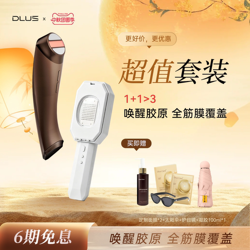 DLUS胶原光D3小刻刀组合美容仪