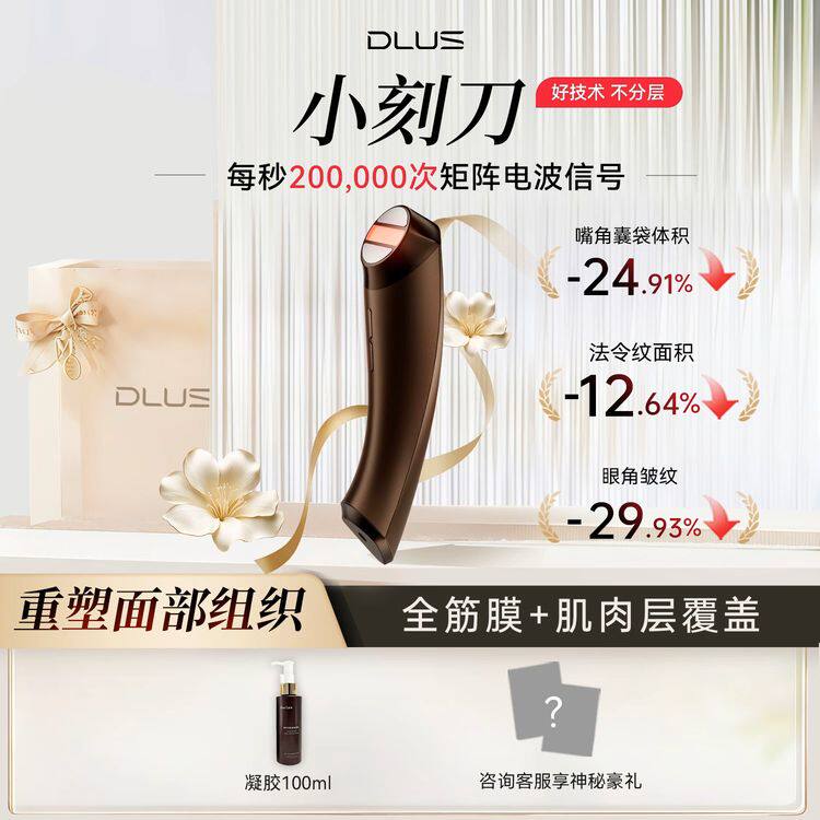 DLUS塑脸小刻刀家用脸部美容仪E10