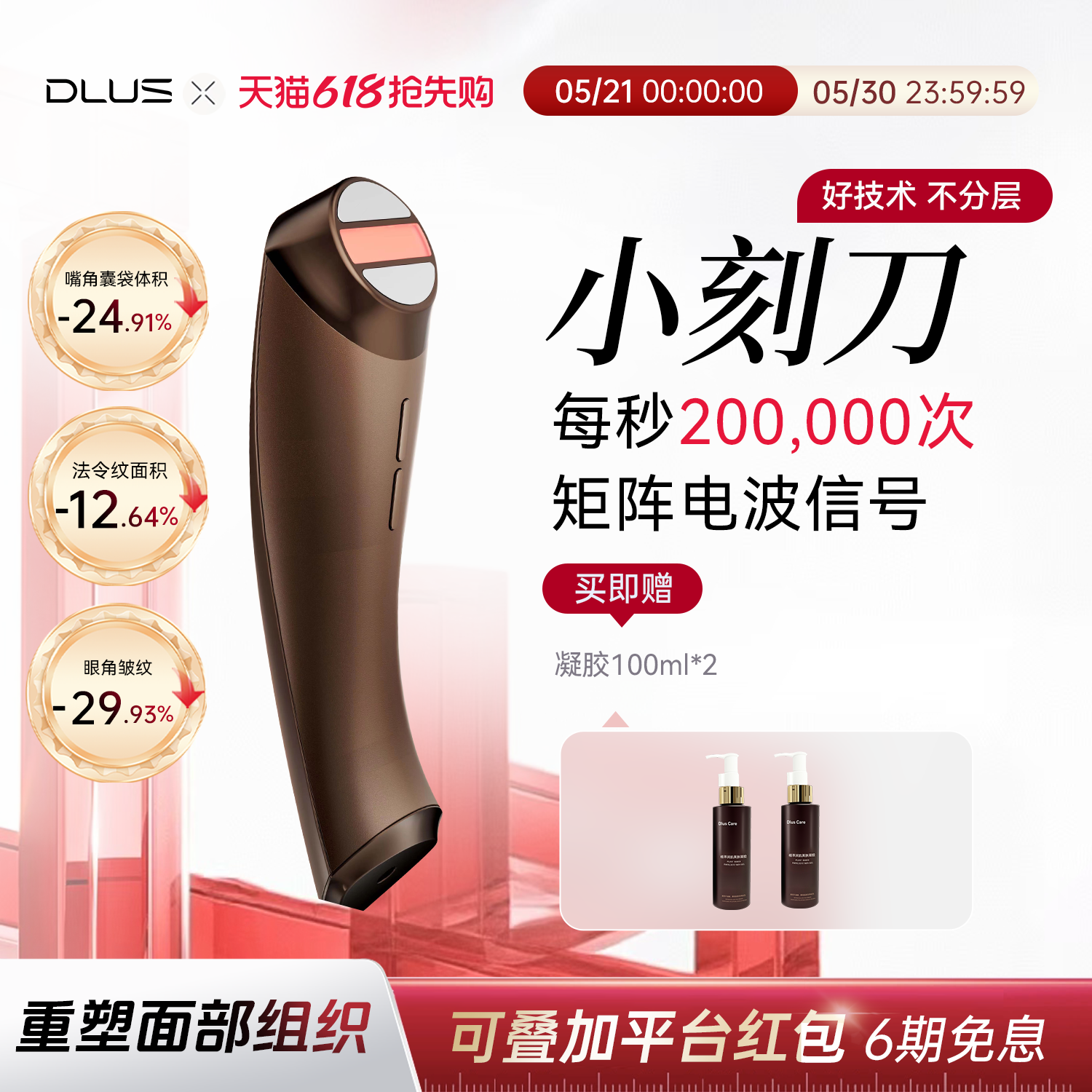 DLUS塑脸小刻刀家用脸部美容仪E10
