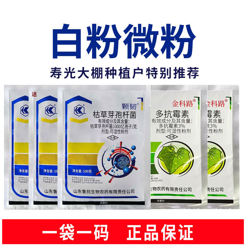 白粉病静电超微粉杀菌剂多抗霉素枯草芽孢杆菌苯醚甲环唑正品农药