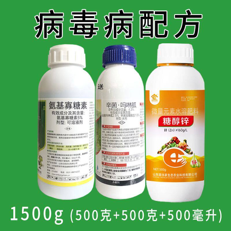 病毒病花叶病专用药配方辛菌吗啉胍氨基寡糖素烟叶番茄病毒病农药