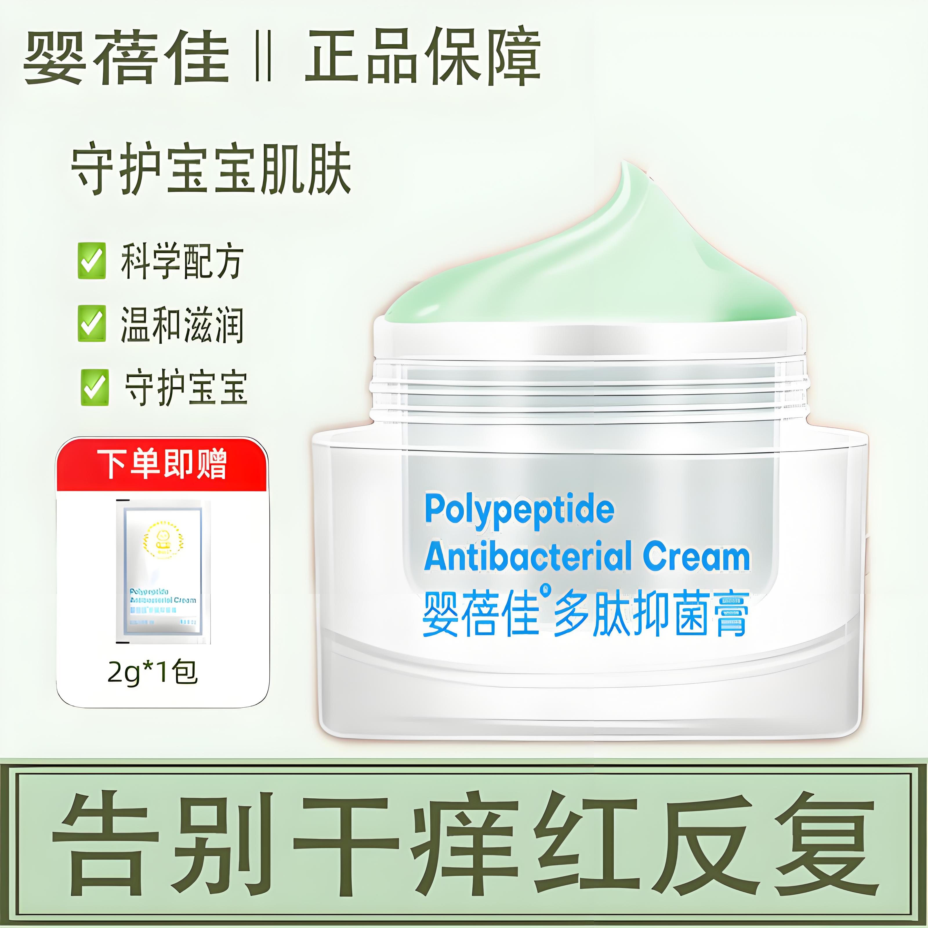 婴蓓佳婴儿多肽膏儿童亲肤婴倍佳宝宝护理霜多效面霜婴亲霜