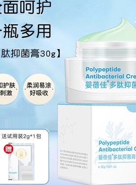 婴蓓佳婴儿多肽膏宝宝俏婴童多肽膏儿童护理膏面霜婴亲霜