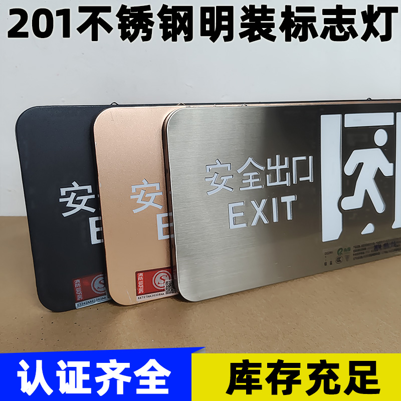 冉辉201不锈钢薄款通道消防停电led应急疏散标志牌安全出口指示灯