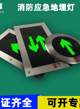 冉辉应急led消防嵌入式安全出口疏散指示防水IP54地标灯地埋灯