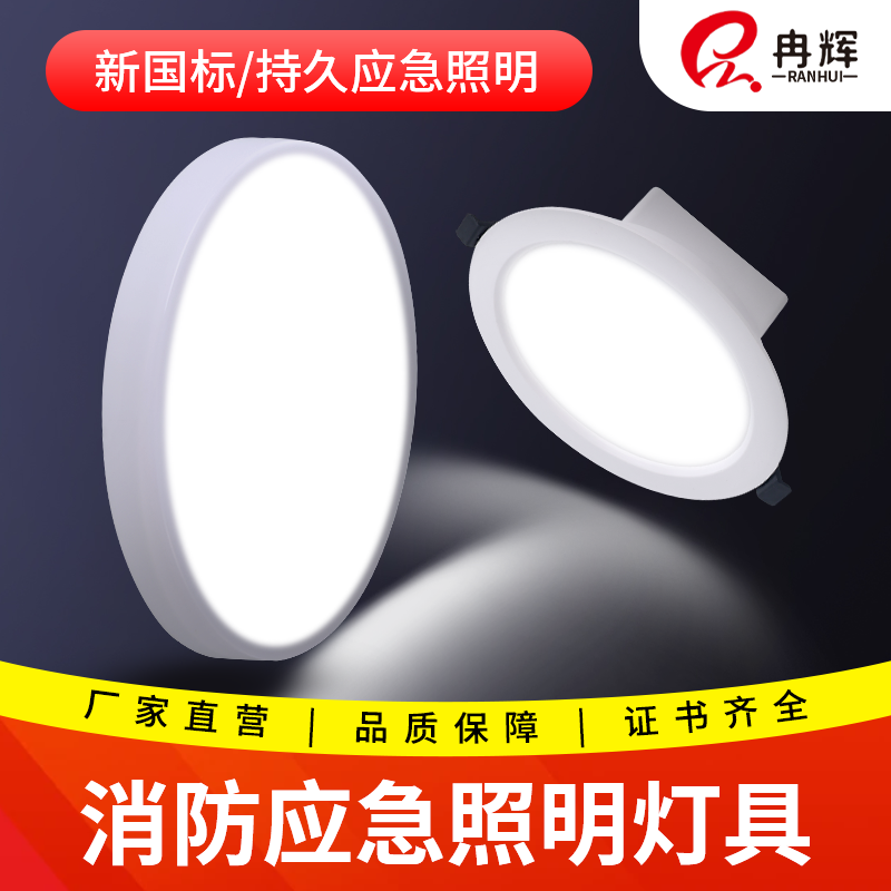 冉辉暗装嵌顶式应急筒灯明装吸顶灯走道壁灯消防led高亮度照明灯