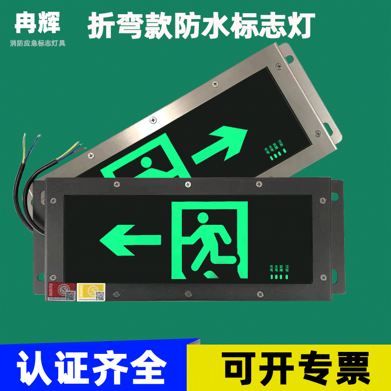 防水不锈钢折弯ip65安全出口消防应急疏散指示led隧道逃生标志灯