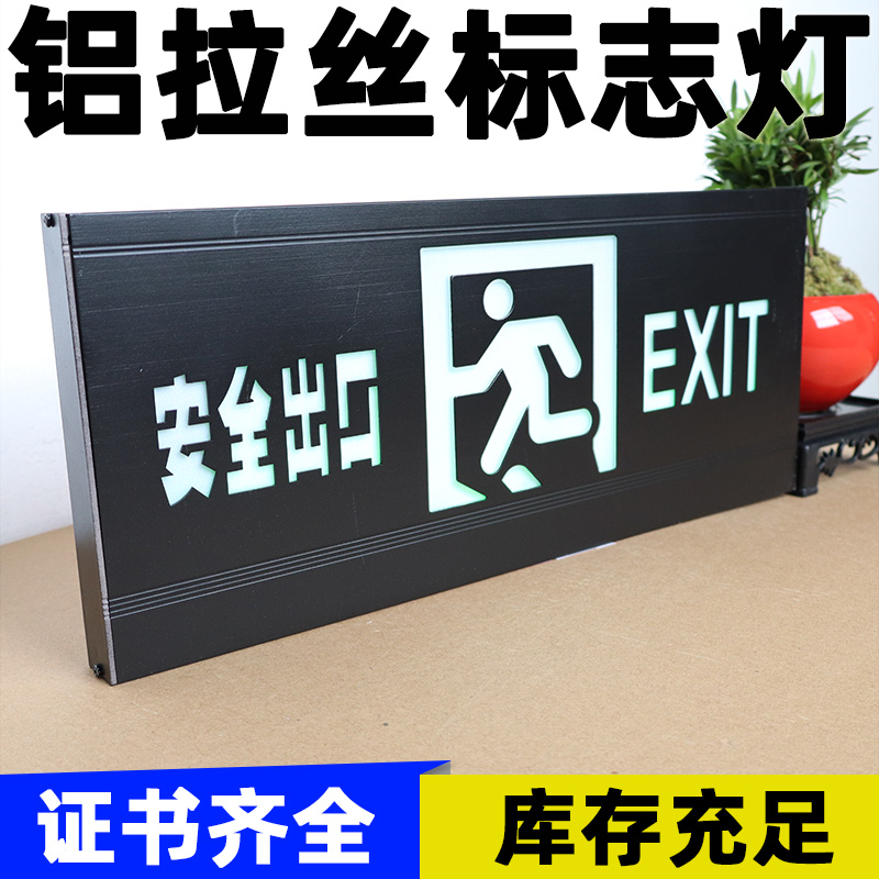 冉辉消防应急标志灯砂黑铝拉丝