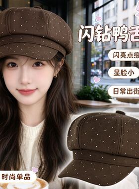 女款2026新款重工亮钻帽子秋季高级感八角帽日系文艺显脸小报童帽