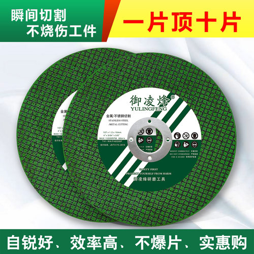 100角磨机树脂砂轮切割片御凌烽