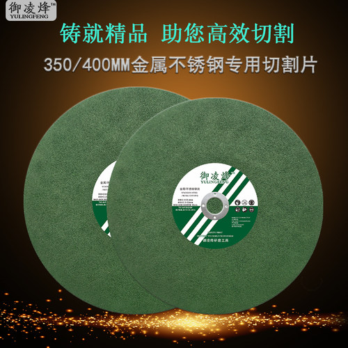 切割机400切割片350砂轮片御凌烽