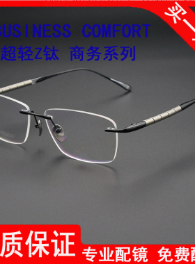 ZT27038纯钛近视眼镜架男无框超轻超弹时尚商务眼睛框架可配度数