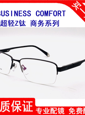 ZT19982纯钛近视眼镜框架男半框超轻超弹时尚商务大脸近视眼睛架