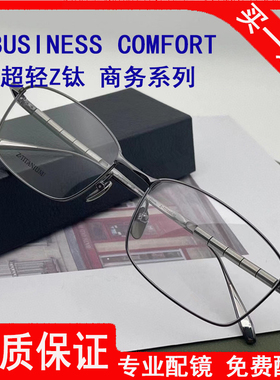 ZT27019纯钛近视眼镜架男全框时尚商务超轻超弹眼睛架男可配度数