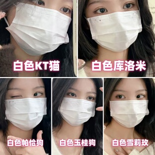 三丽鸥钢印花口罩白色独立包装组合少女心可爱卡通高颜值学生成人