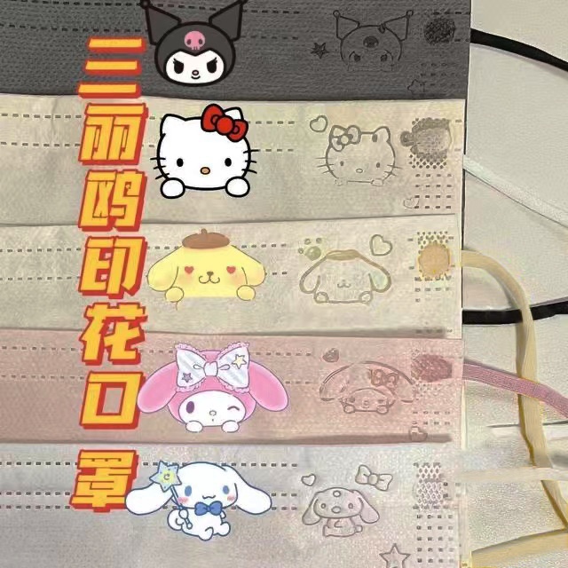 一次性口罩可爱三丽鸥钢印