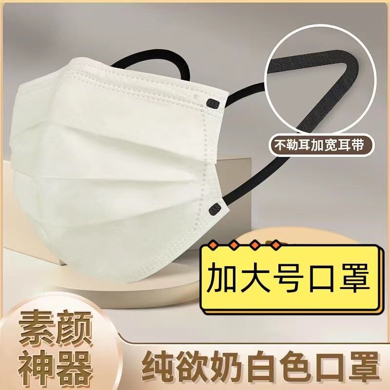 口罩大码大脸加大号莫兰迪奶白一口罩
