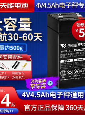 天能电子秤电池大全通用4V4ah20hr两用台秤童车电瓶6v4Ah蓄电池