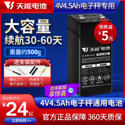 天能电子秤电池大全通用4V4ah20hr两用台秤童车电瓶6v4Ah蓄电池