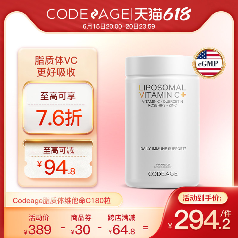 Codeage脂质体维他命C槲皮素锌高浓度VC1500mg补维生素C180粒