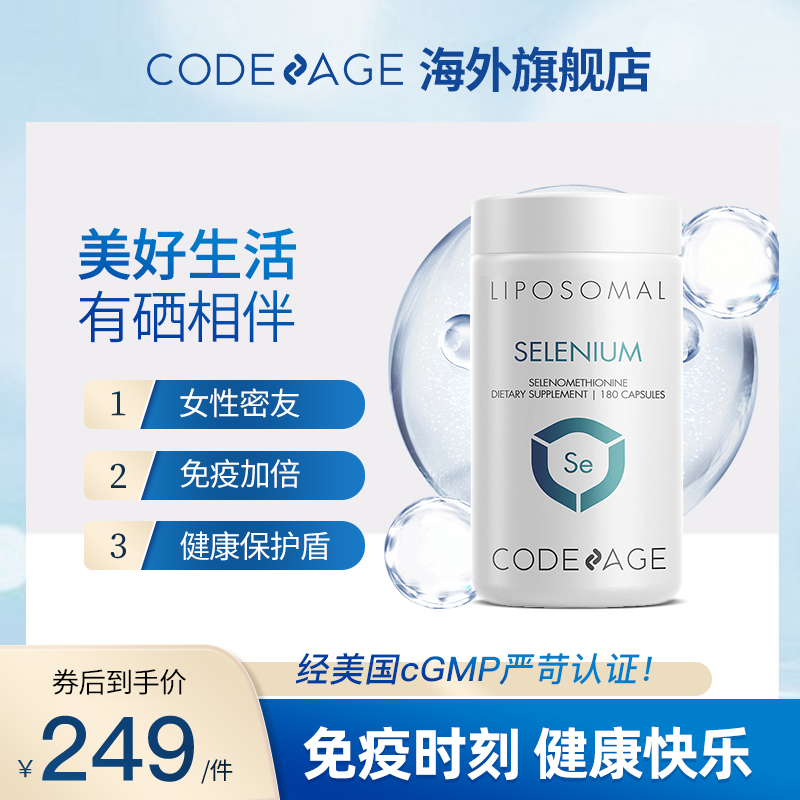 Codeage脂质体硒吸收率稳定