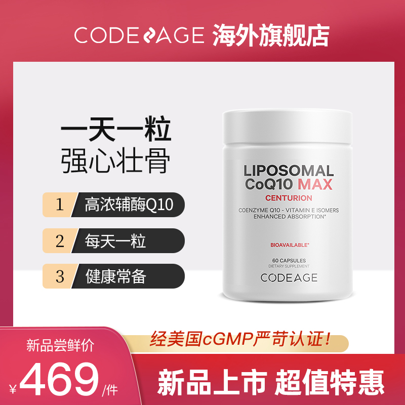 Codeage脂质体辅酶Q10