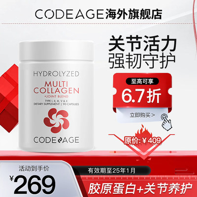 关节美国胶原蛋白CODEAGE