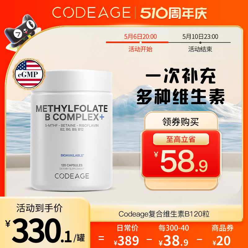 Codeage复合维生素B多重营养