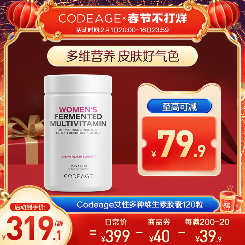 Codeage女性复合维生素a维c矿物质钙镁钾锌叶酸益生菌胶囊发酵