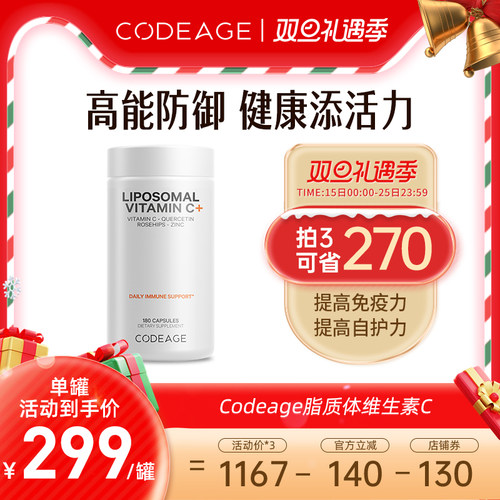 codeage脂质体维他命cVC免疫力