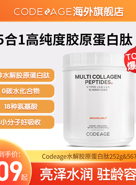 Codeage复合水解胶原蛋白肽粉小分子内服精华饮内调旗舰店