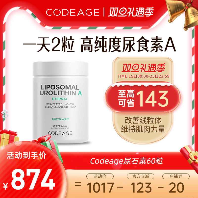 Codeage胶囊尿石素A进口保健品