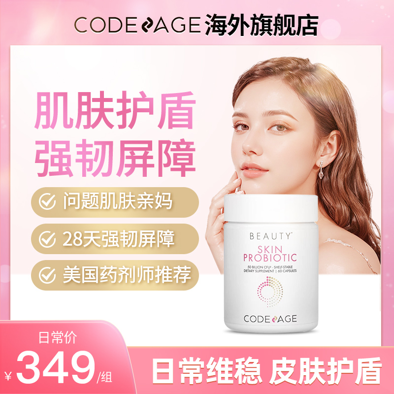 益生菌胶囊60粒美国皮肤