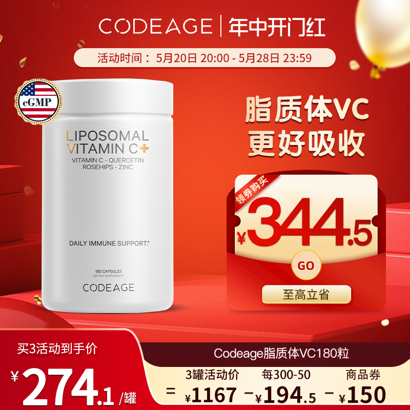 codeage脂质体维他命cVC免疫力