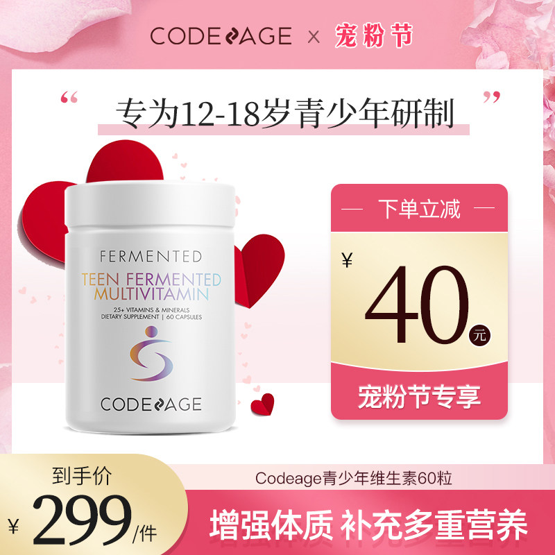 Codeage青少年复合维生素a维c矿物质钙镁钾锌叶酸益生菌胶囊