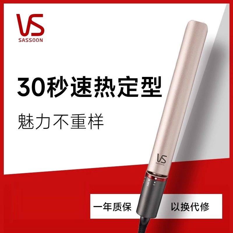 VS沙宣卷发棒直卷两用夹板大卷直板夹空气刘海内扣家用定型神器