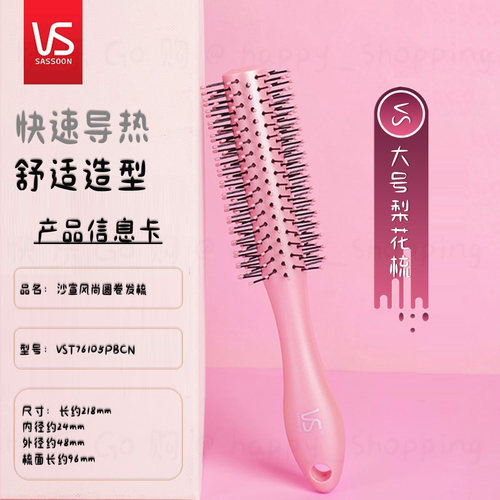 沙宣滚筒护理内扣卷发梳子